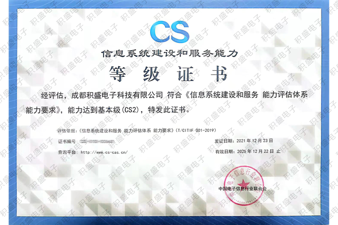 喜報(bào) | 萬(wàn)達(dá)信息榮獲國(guó)產(chǎn)化信息系統(tǒng)集成和服務(wù)能力最高等級(jí)——優(yōu)秀級(jí)（LS4）