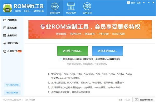 ROM制作工具軟件功能詳解與常見問題解答，及ERP軟件定制開發概述
